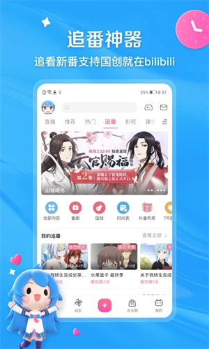 哔哩哔哩免费安装 v8.9.0 app