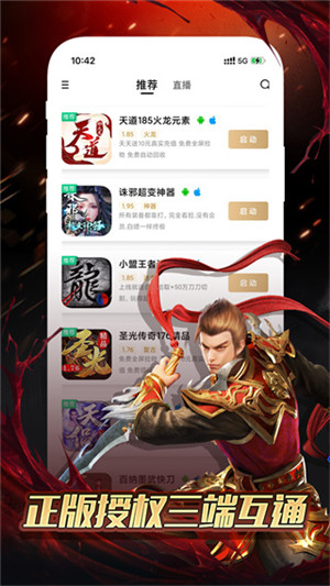 传奇盒子996传奇手游社区 v2.4.0 app