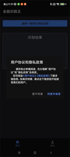 全能识别王免费版 v1.0.0 app