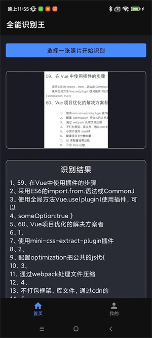 全能识别王免费版 v1.0.0 app