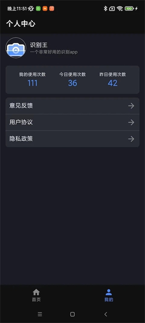 全能识别王免费版 v1.0.0 app