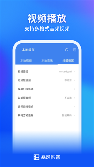 暴风影音TV版 v8.6.9.4 app