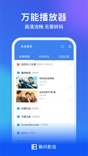 暴风影音TV版 v8.6.9.4 app