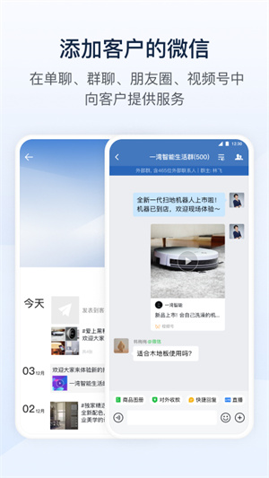 腾讯通RTX(企业微信) v4.1.6 app