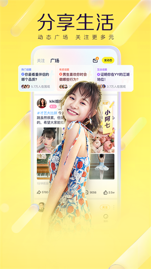 YY官方版 v8.44.3 app