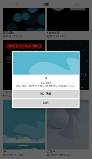 动态壁纸选择器 v2.09 app