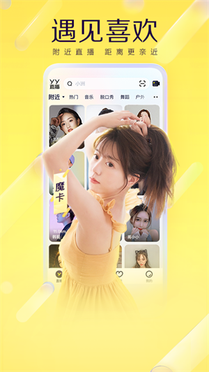 YY官方版 v8.44.3 app