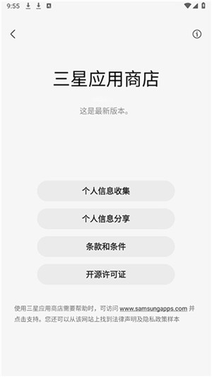 Galaxy Store 官方最新版 v6.6.12.23 app