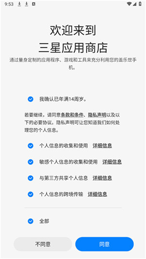 Galaxy Store 官方最新版 v6.6.12.23 app