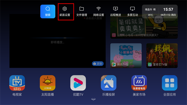 乐家桌面TV版去广告版使用教程2