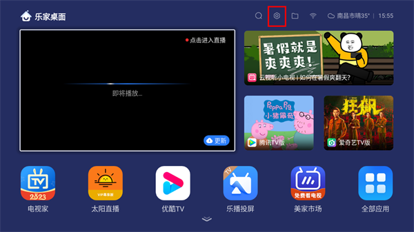 乐家桌面TV版去广告版使用教程1