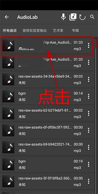 AudioLab破解版如何导入音乐1