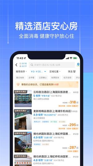 航班管家app官方下载 第4张图片