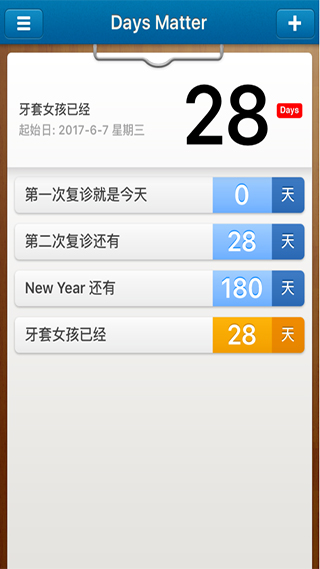 倒数日app怎么记录在一起多少天？1