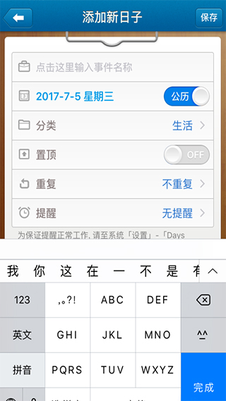 倒数日app怎么记录在一起多少天？2