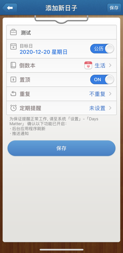 倒数日app怎么添加小组件？1