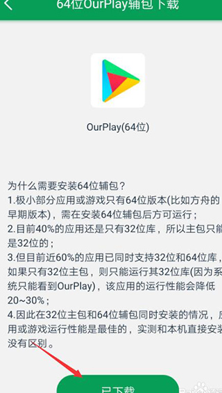 谷歌ourplay游戏加速器正版怎么导入本地游戏2