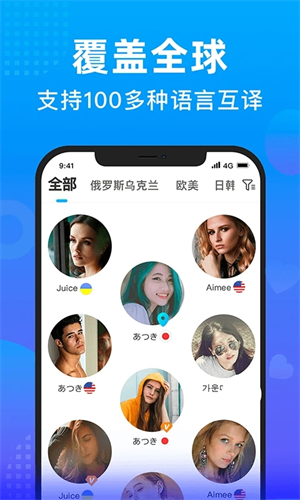 WorldTalk无需id密码版软件特色截图