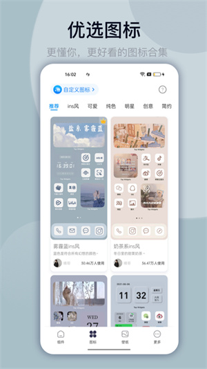 万能小组件Top Widgets v3.4.8 最新版app