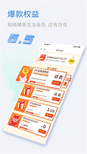 山东移动掌上营业厅 v9.9.0 app