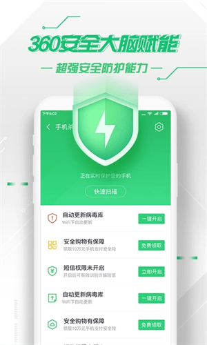 360手机卫士去广告纯净版安装 v8.9.9 app