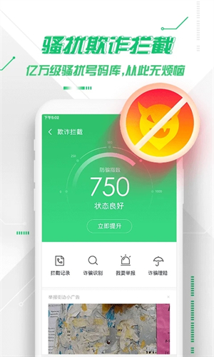 360手机卫士去广告纯净版安装 v8.9.9 app