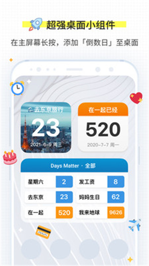 倒数日DaysMatter最新版 v1.21.0 app