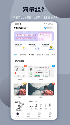 万能小组件Top Widgets v3.4.8 最新版app