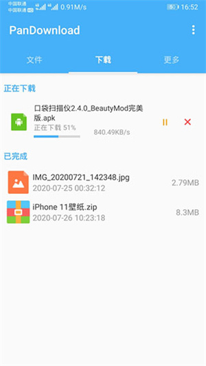 PanDownload最新复活版 v1.2.9 去限速版app