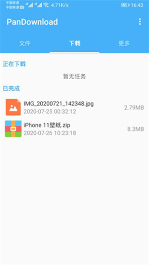 PanDownload最新复活版 v1.2.9 去限速版app