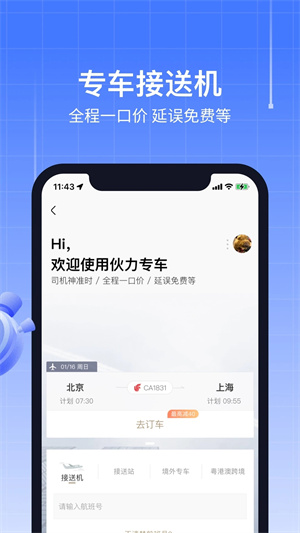 航班管家官方安装 v8.6.8.6 app