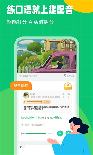 英语趣配音官方安装 v7.91.0 app