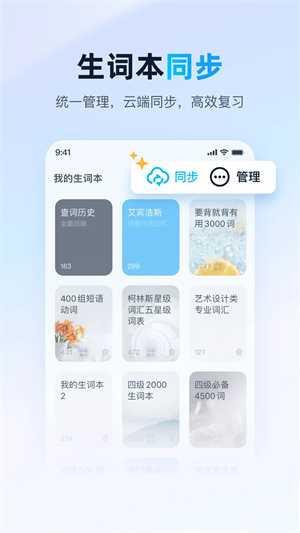 金山词霸去广告去升级 v11.5.2 清爽版app