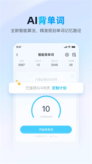 金山词霸去广告去升级 v11.5.2 清爽版app