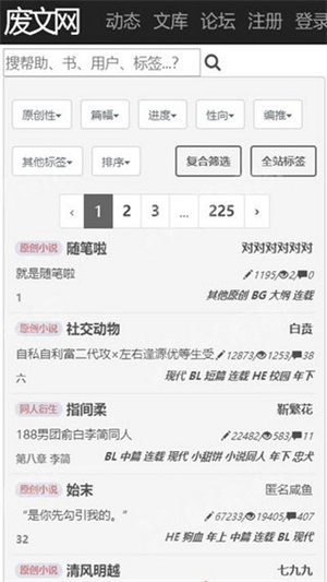 废文网官方最新版 v1.1.5 app