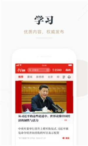 学习强国官方版 v2.58.0 安卓最新版app