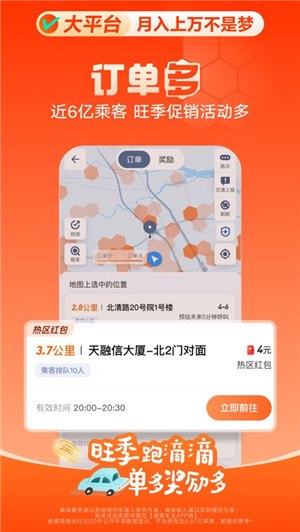 滴滴车主司机端官方 v8.4.14 app