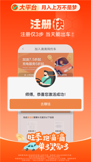 滴滴车主司机端官方 v8.4.14 app