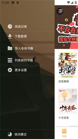 jiumodiary鸠摩搜书 v1.0.29 app