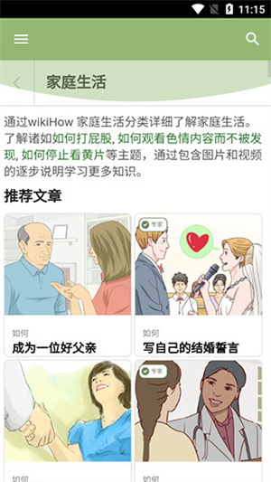 WikiHow中文版免费版 v2.9.8 app