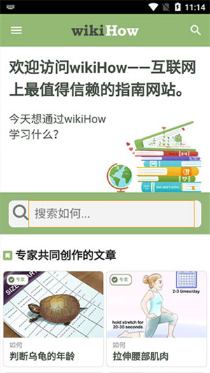 WikiHow中文版免费版 v2.9.8 app