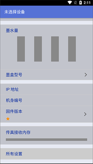 兄弟打印机 v6.13.0 官方版app