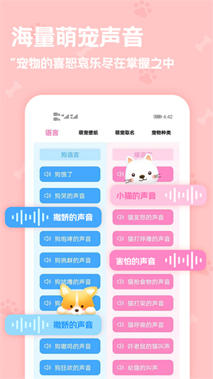 动物语言翻译器正版安装 v2.3.2 app