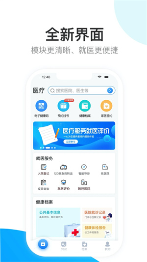 健康天津官方版最新版 V1.7.5 app