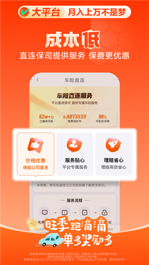 滴滴车主司机端官方 v8.4.14 app