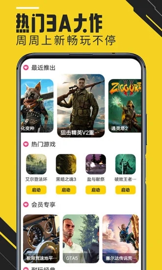 蘑菇云游戏 v4.0.9 永久免费版app