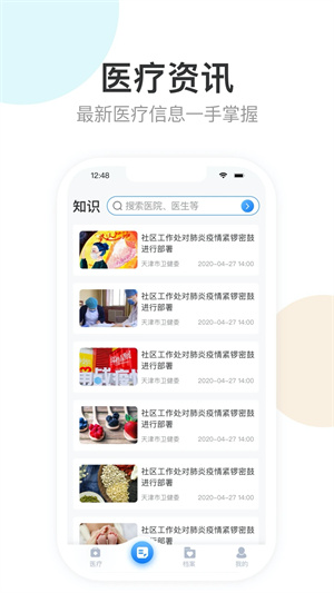 健康天津官方版最新版 V1.7.5 app