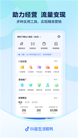 抖音来客安装 v9.1.0 app