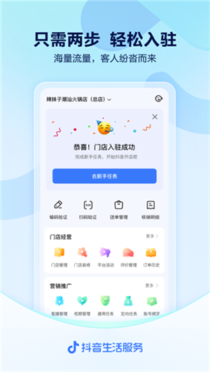 抖音来客安装 v9.1.0 app