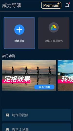 威力导演21绿色(内置素材特效包) v14.0.0 盒装版app